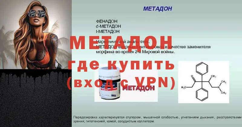 Метадон белоснежный  как найти закладки  mega ссылки  Валдай 